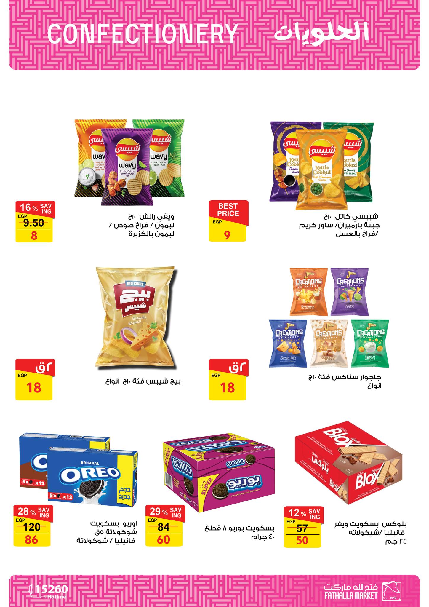 fathalla offers from 20apr to 15apr 2025 عروض فتح الله من 20 إبريل حتى 15 إبريل 2025 صفحة رقم 42